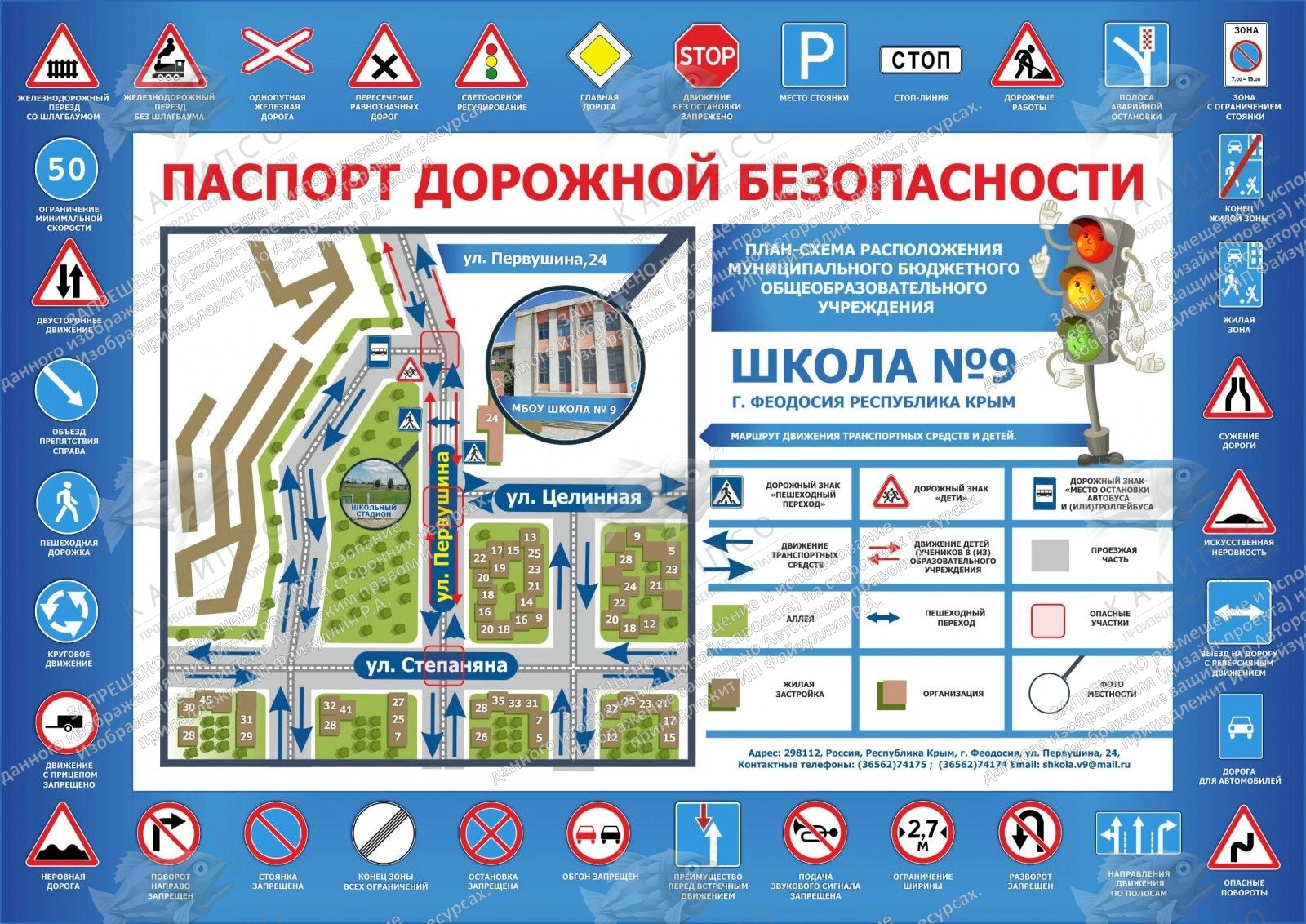 Стенд "Паспорт дорожной безопасности" (дизайн по вашим материалам) арт. ДШК-02148