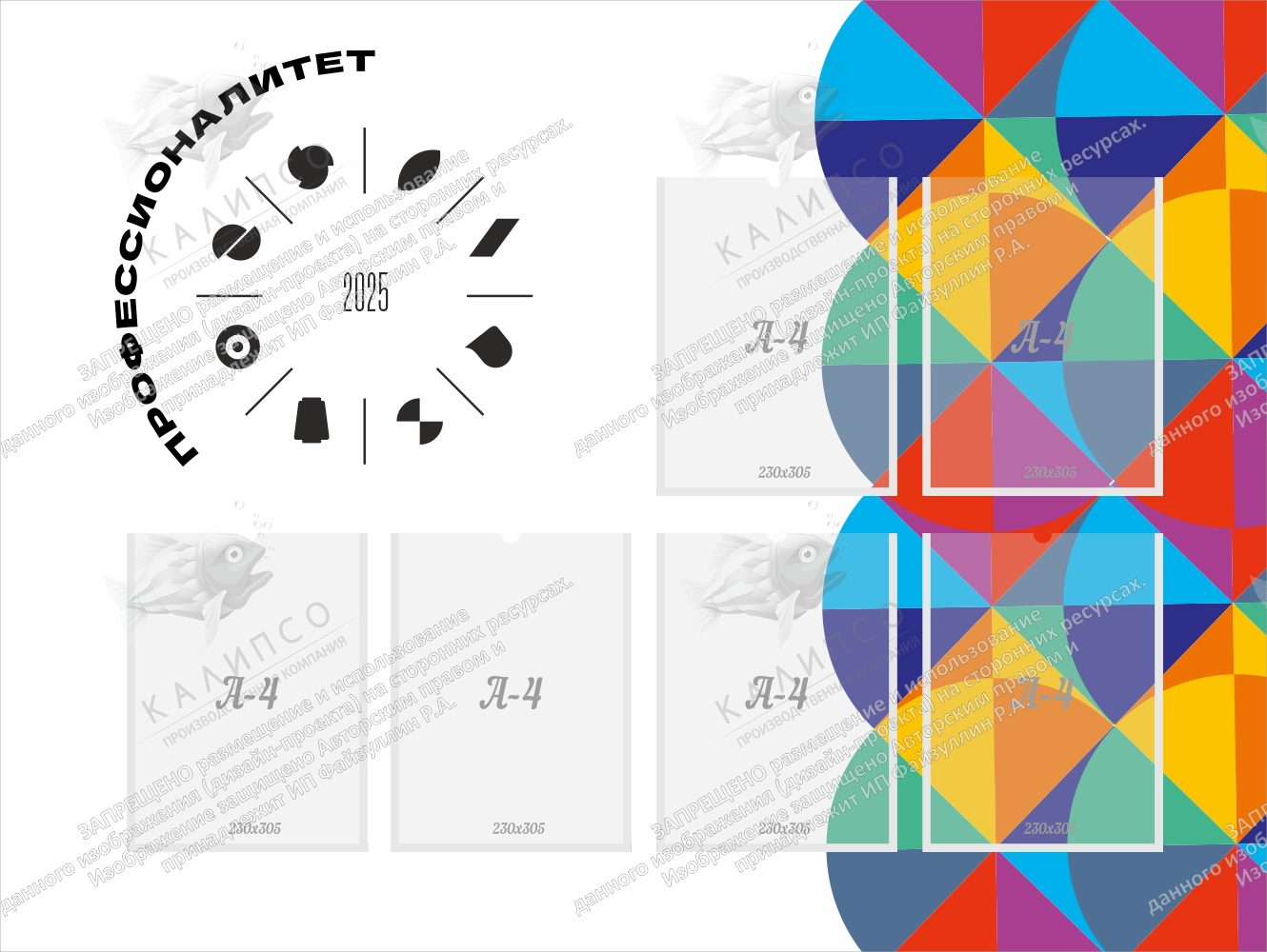 Стенд "Профессионалитет" с 6 карманами арт. ПФ-0107