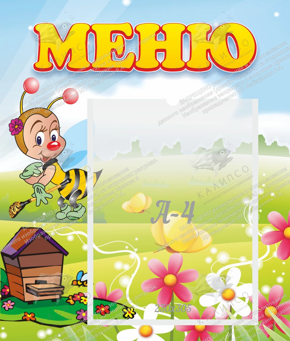 Стенд "Меню" №16 арт. ДС-0508