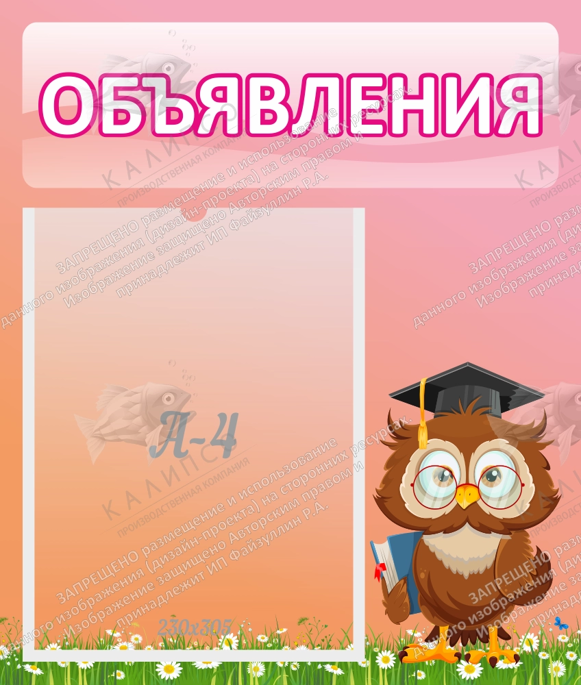 Стенд "Объявления" №9 арт. ДС-06127