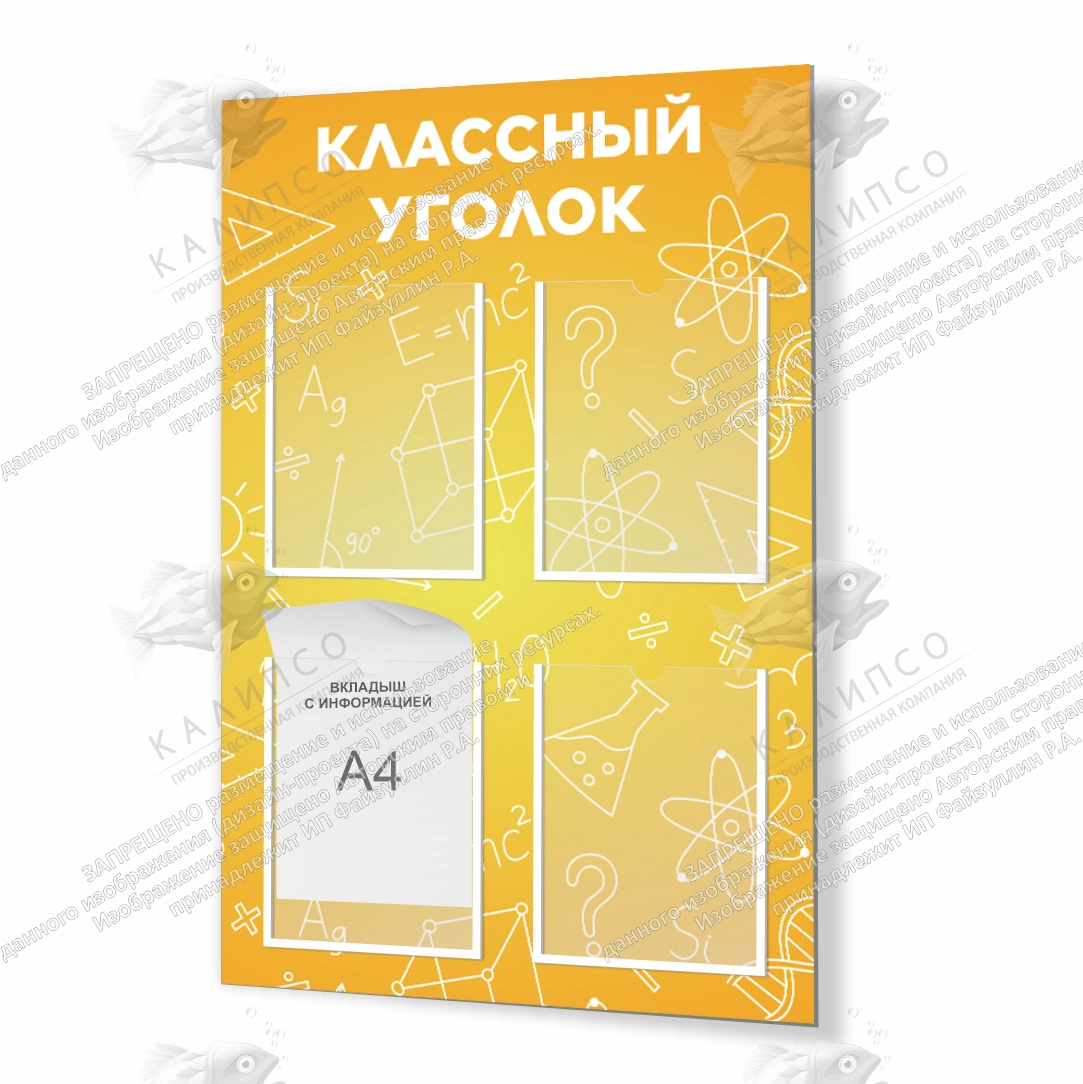 Стенд "Классный уголок № 36" арт. ШК-4068