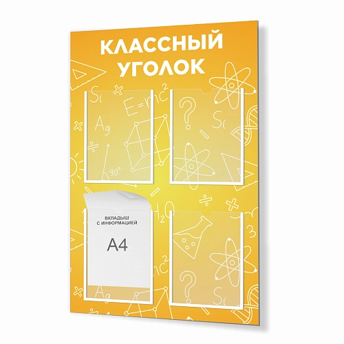 Стенд "Классный уголок № 36" арт. ШК-4068