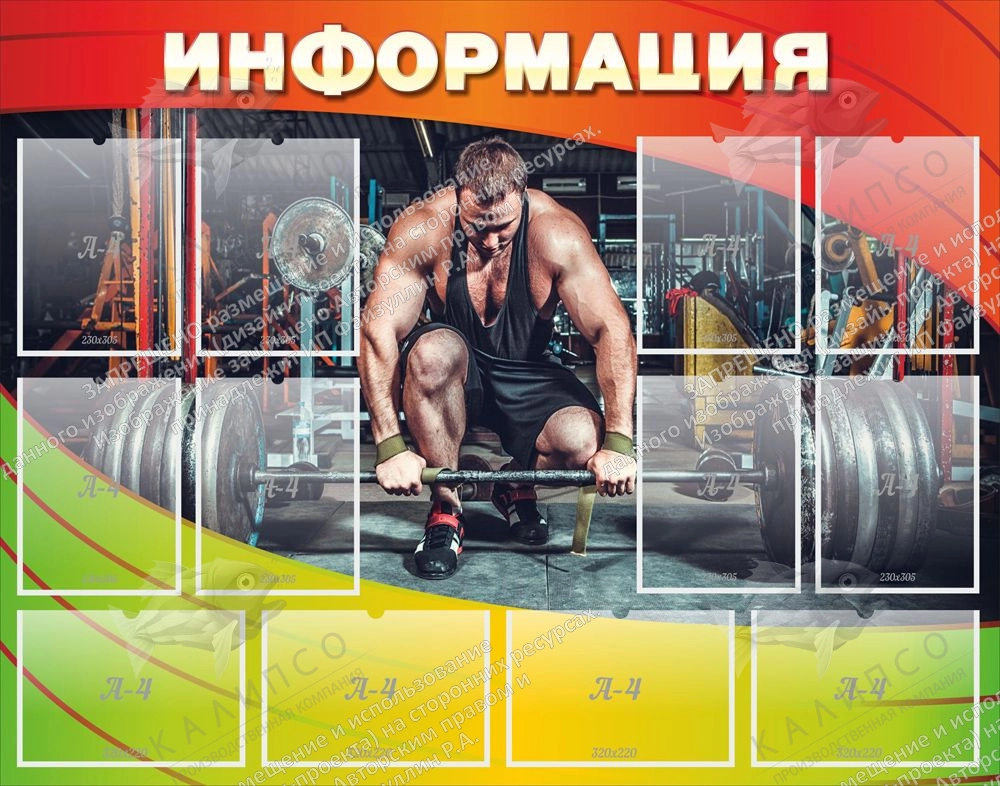 Стенд "Информация" 1.4x1.1 арт. ШК-2945