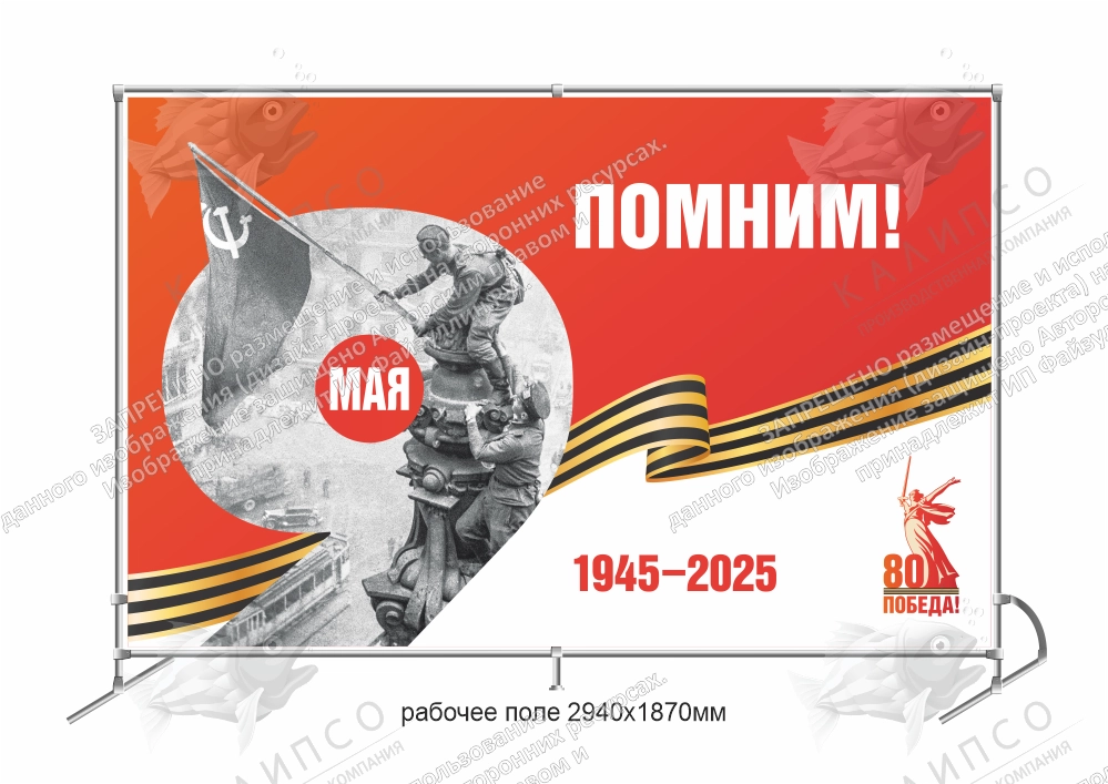 Баннер пресс-волл (press wall)  "Помним" арт. ШК-4604