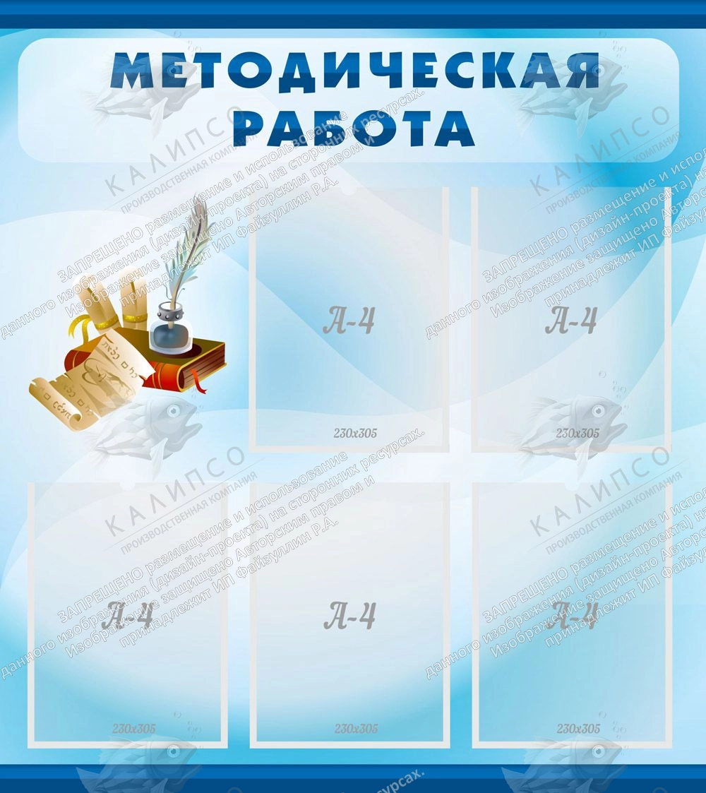 Стенд "Методическая работа" с 5 карманами арт. ДС-0155