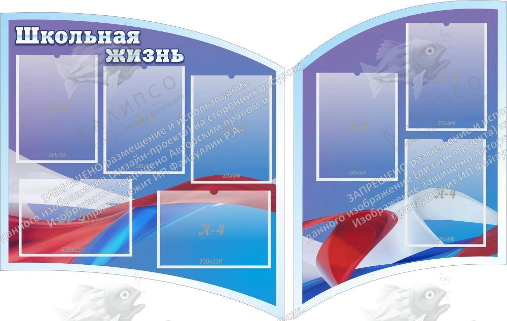 Стенд "Школьная жизнь" , резной арт. ШК-02139