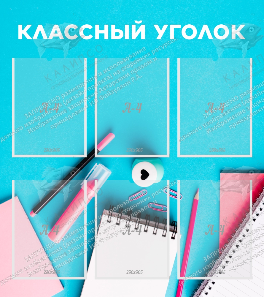 Стенд "Классный уголок № 45" арт. ШК-4077