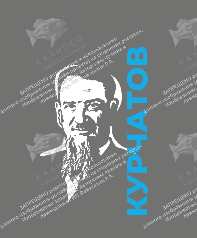 Декоративный элемент "Курчатов" (наклейка) арт. ПФ-0113