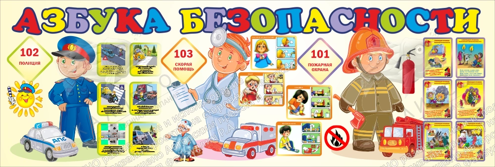 Стенд "Азбука Безопасности" арт. ШК-04100