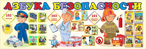 Стенд "Азбука Безопасности" арт. ШК-04100