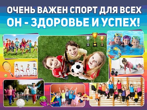 Баннер "Очень важен спорт для всех" арт. БН-3628