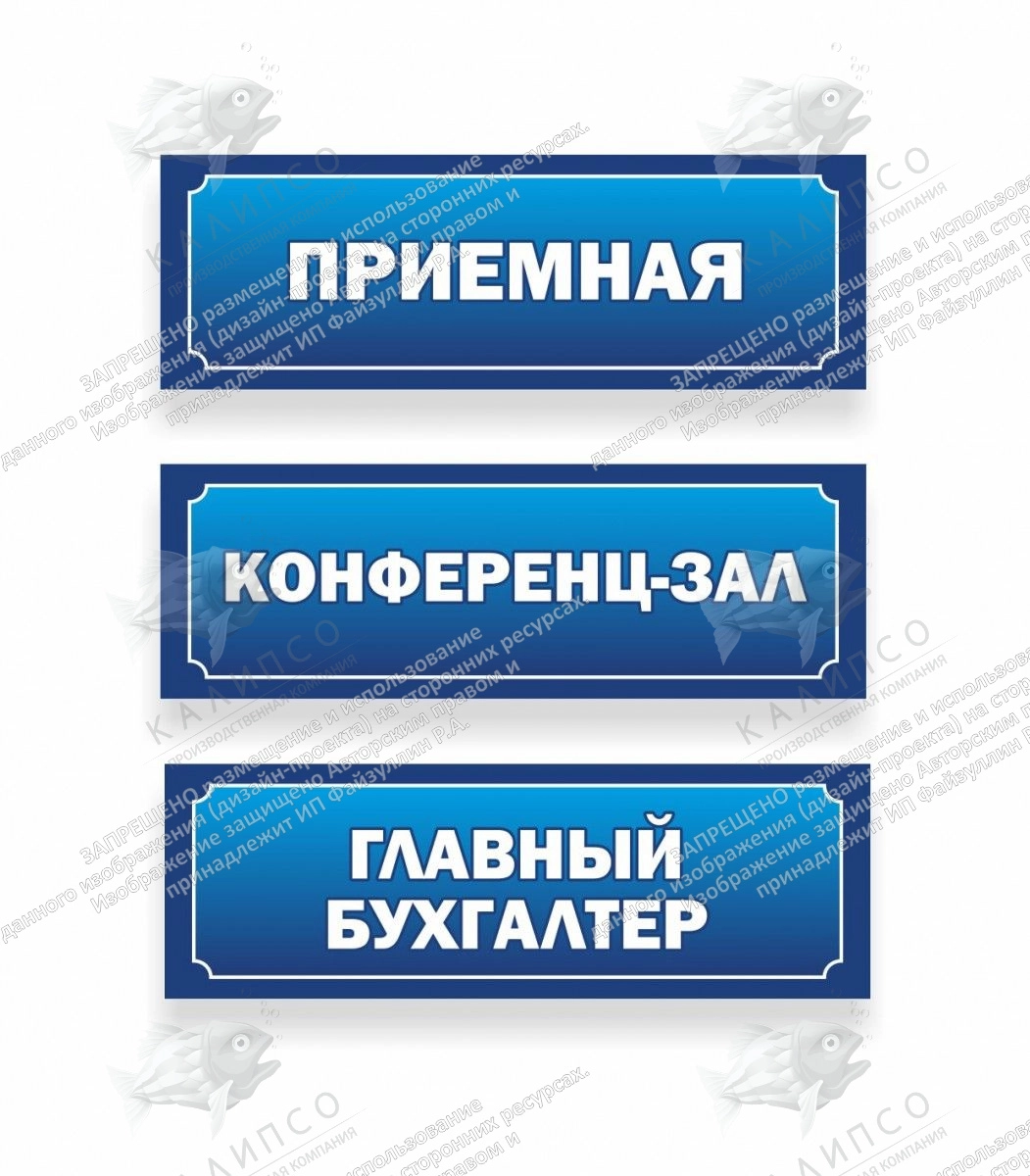 Таблички офисные №1 арт. О-0201