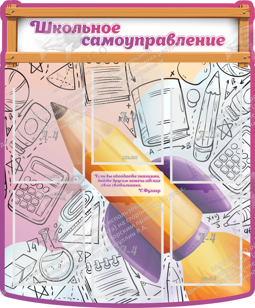 Стенд резной "Школьное самоуправление" арт. ШК-4020