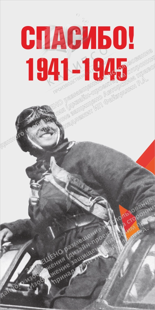 Ролл-ап (roll up)  "Спасибо" арт. ШК-4611