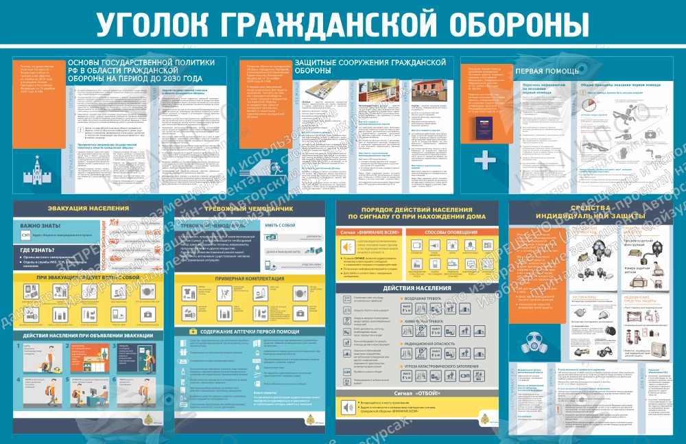 Стенд "Уголок гражданской обороны" арт. ПО-0116