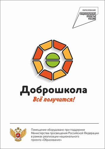 Вывеска "Доброшкола" арт. ДШ-0118