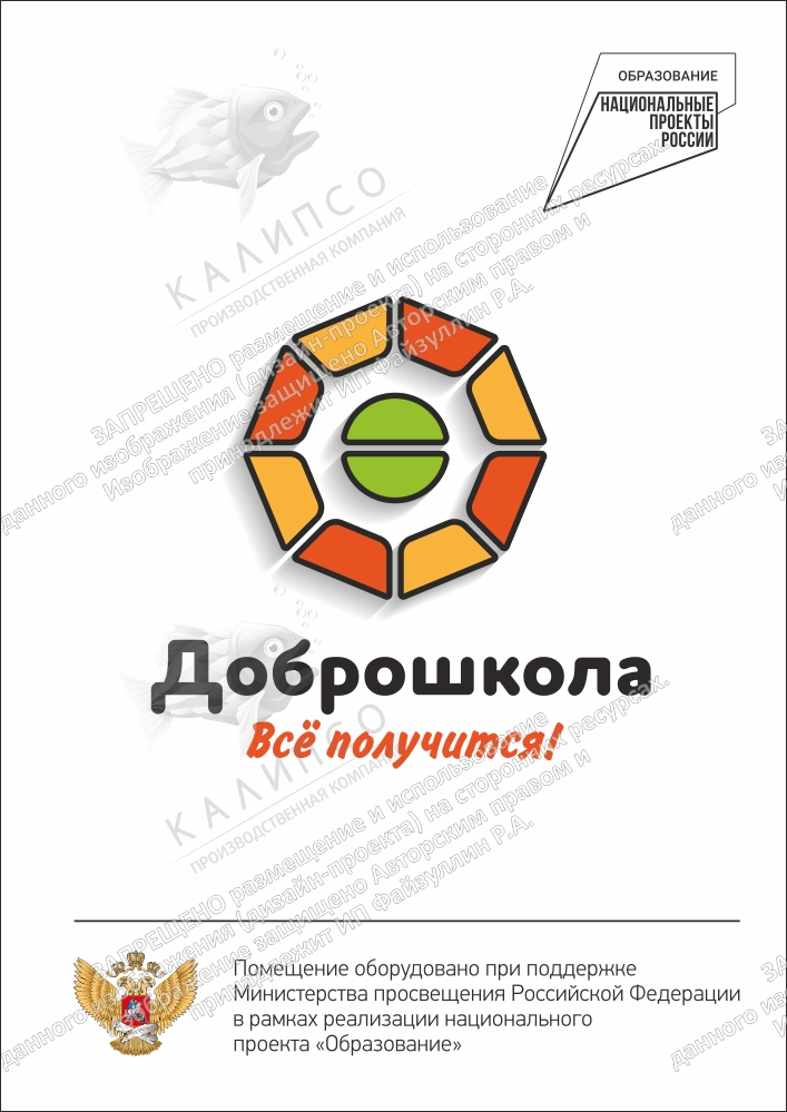 Вывеска "Доброшкола" арт. ДШ-0118