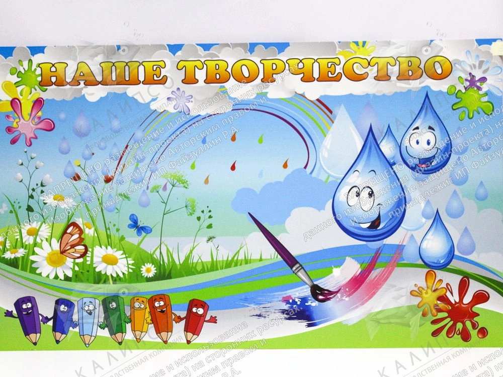 Стенд "Наше творчество Капельки" магнитный арт. ДС-0495