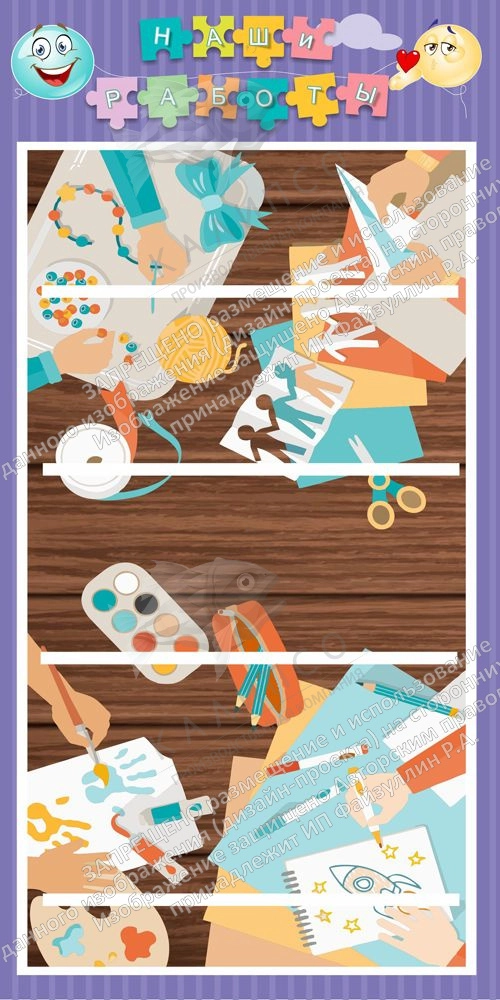 Стенд "Наши работы Рукодельники" с полками, резной арт. ДС-1354