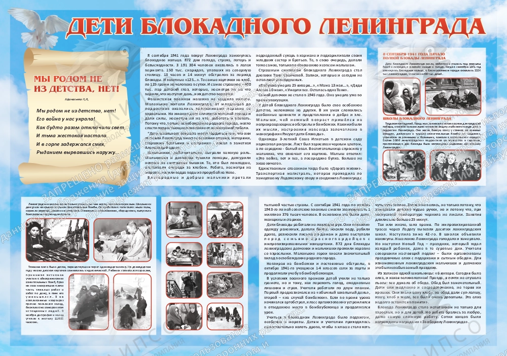 Стенд "Дети блокадного Ленинграда" арт. ШК-4328