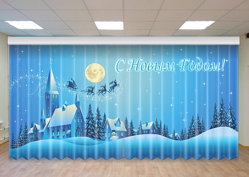 Занавес "С Новым годом" арт. З-0107
