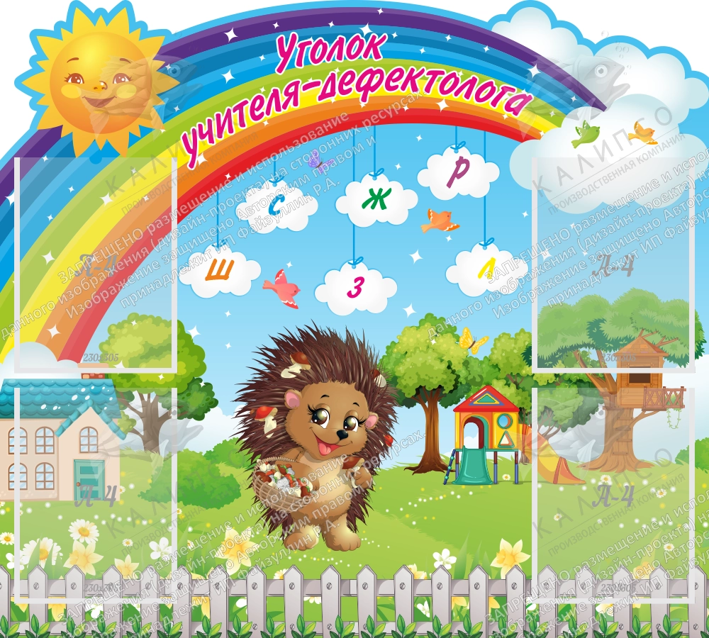 Стенд резной "Уголок-учителя-дефектолога" арт. ДС-08210