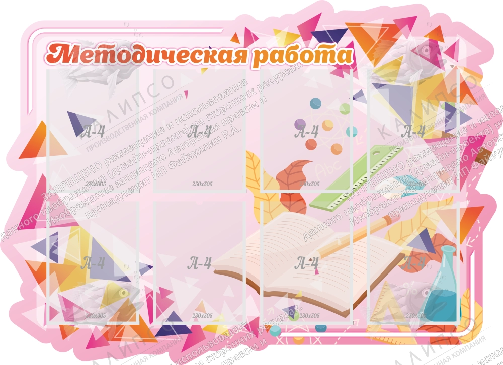 Стенд резной "Методическая работа" арт. ШК-4018