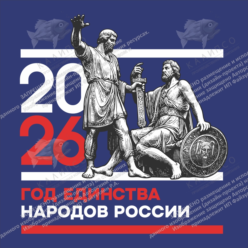 Баннер "Год единства народов России" арт. ЕН-0110