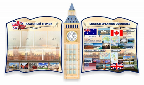 Стенд "Классный уголок" с 9 карманами, резной арт. ШК-0555