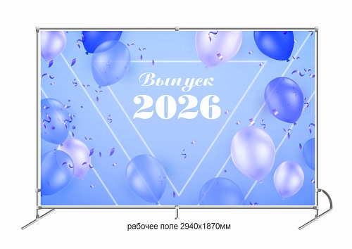 Баннер Press Wall "Выпуск 2026" арт. БН-4182