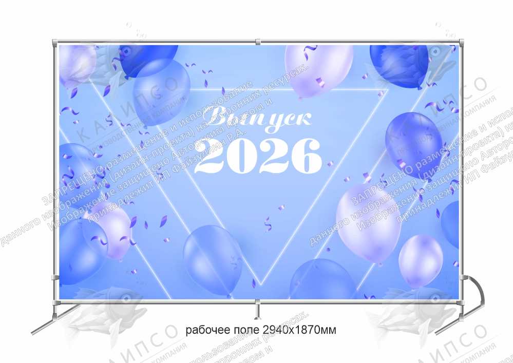 Баннер Press Wall "Выпуск 2026" арт. БН-4182