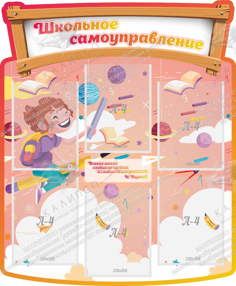 Стенд резной "Школьное самоуправление" арт. ШК-4021