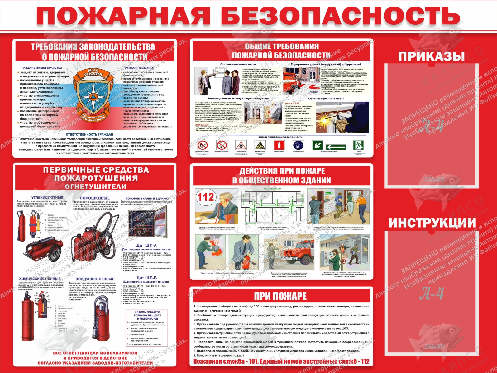Стенд "Пожарная безопасность" 1.2х0.9 арт. ПО-0087