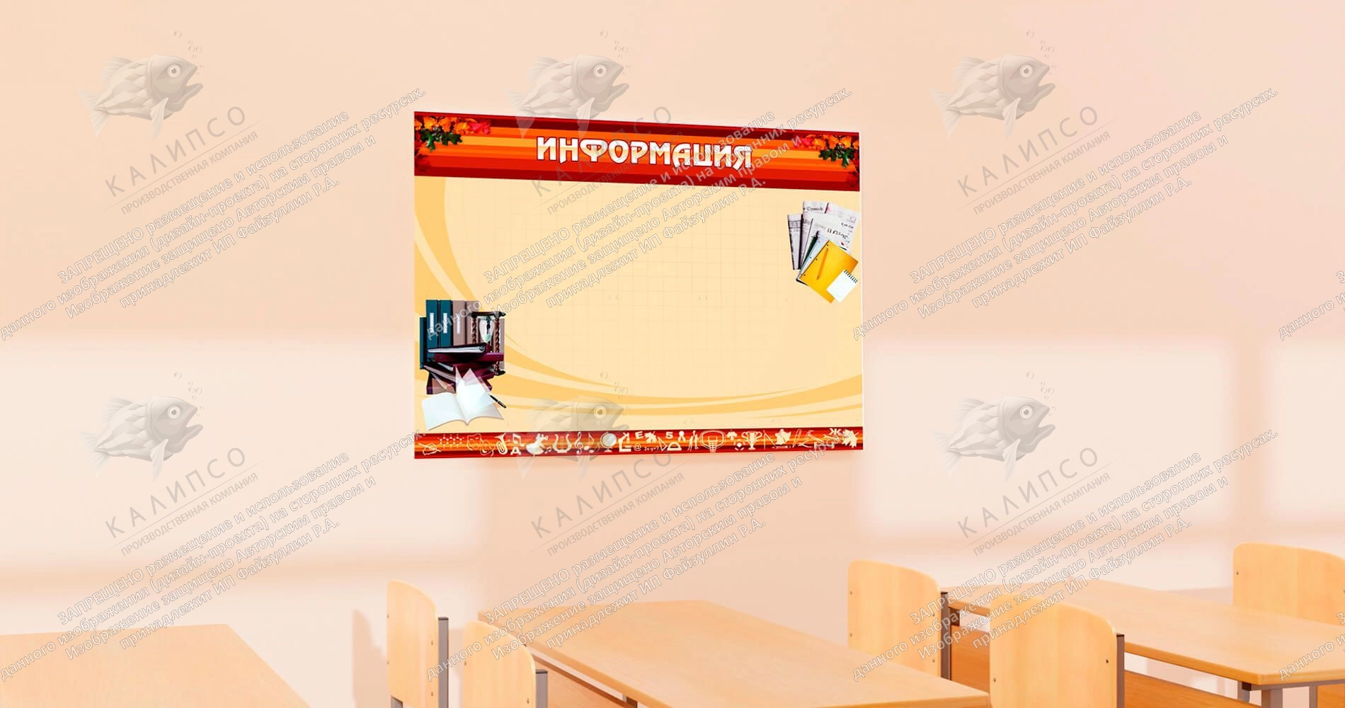 Стенд "Информация" 1.2x0.9 арт. ШК-0206