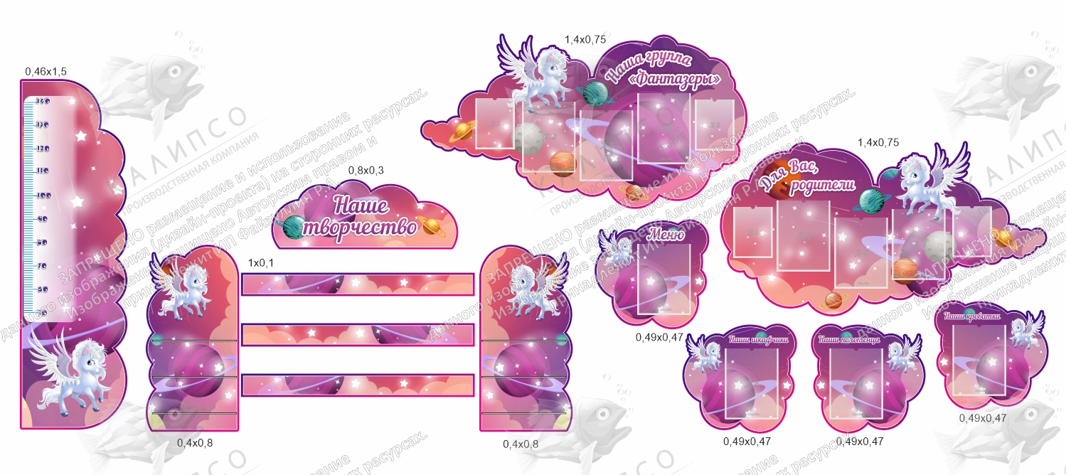 Комплект стендов "Группа Фантазеры" арт. ДС-08185