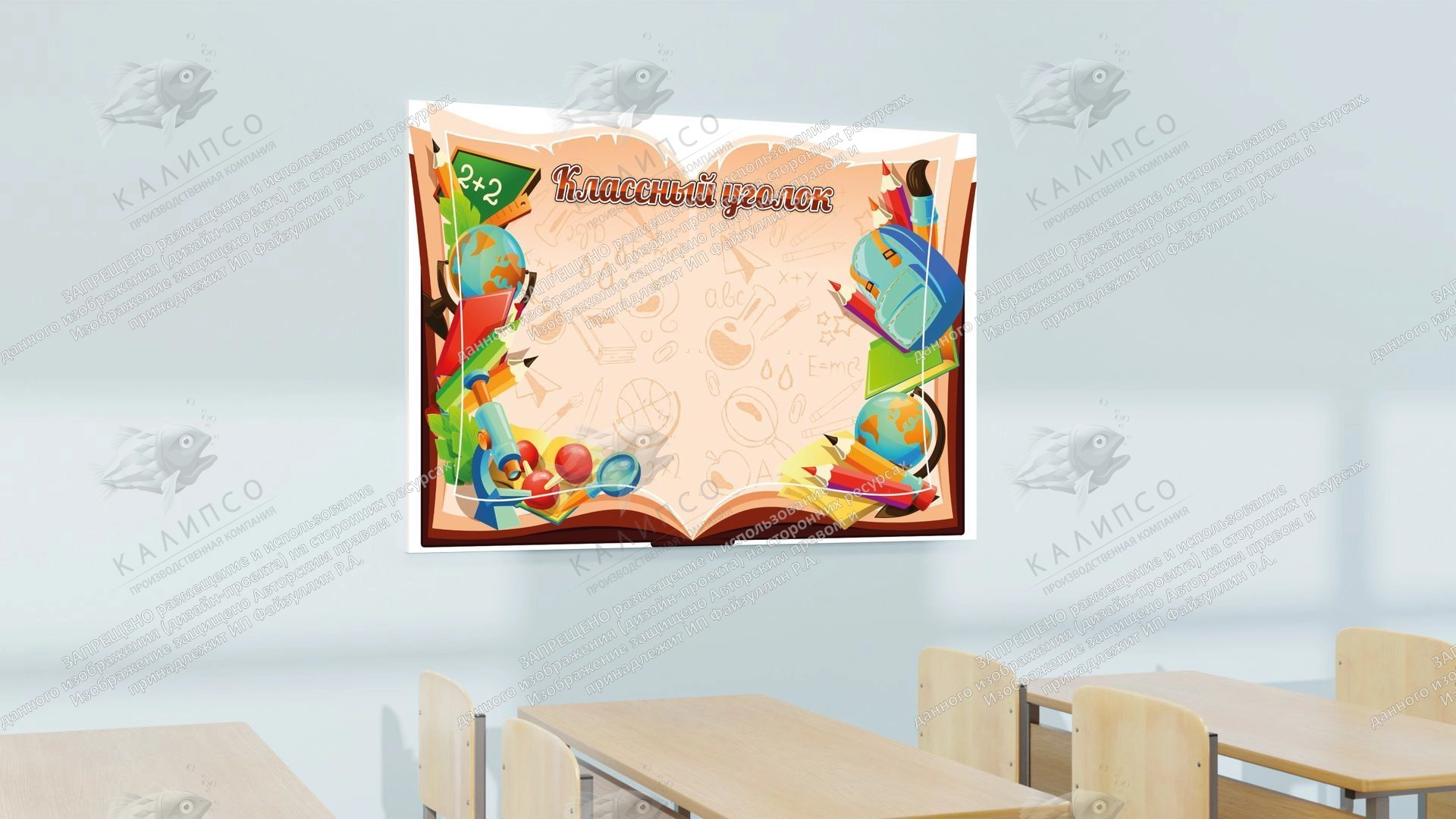 Стенд "Классный уголок" 1.45х1, резной арт. ШК-0361