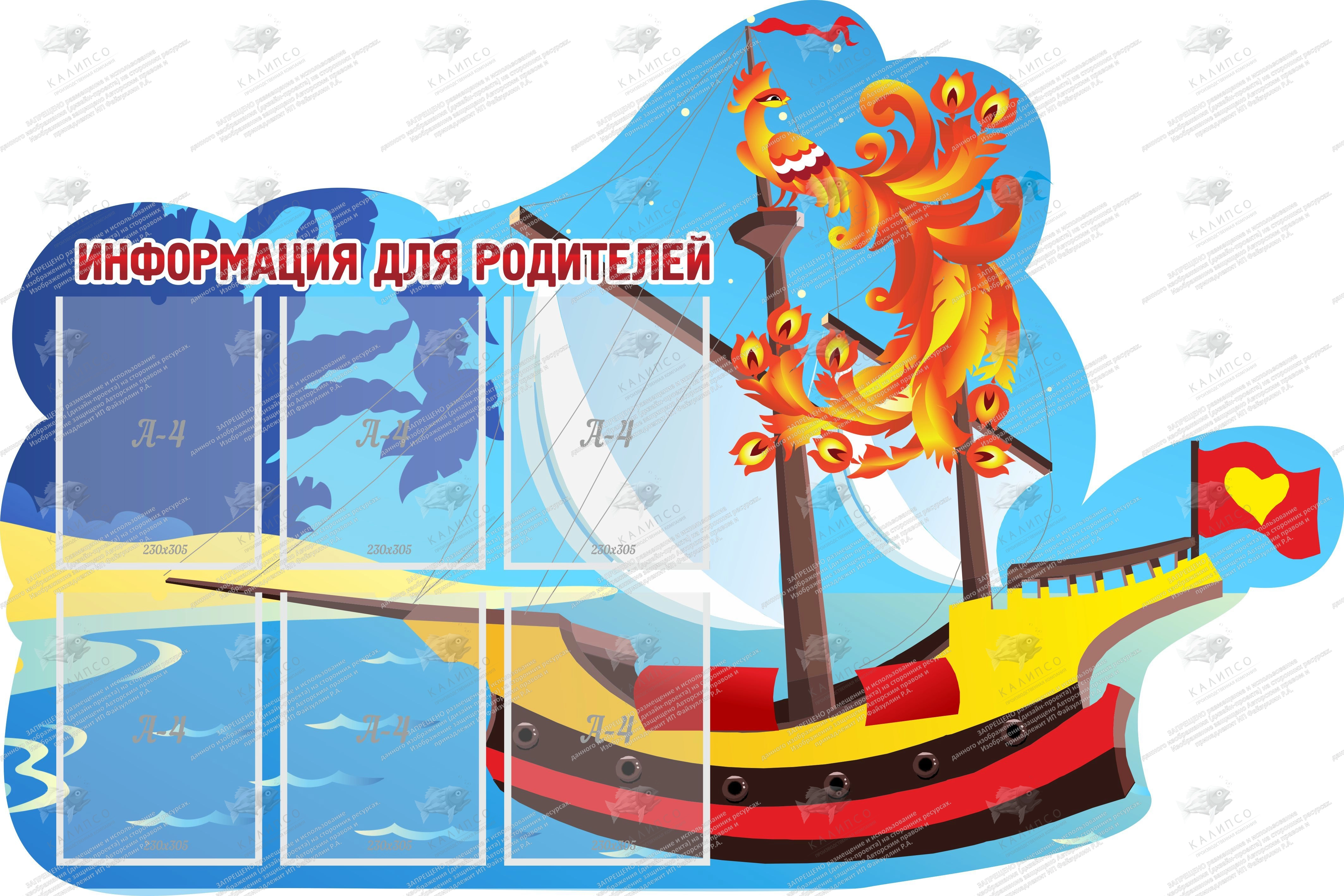 Стенд "Информация для родителей" 1.5x1 арт. ДС-0858