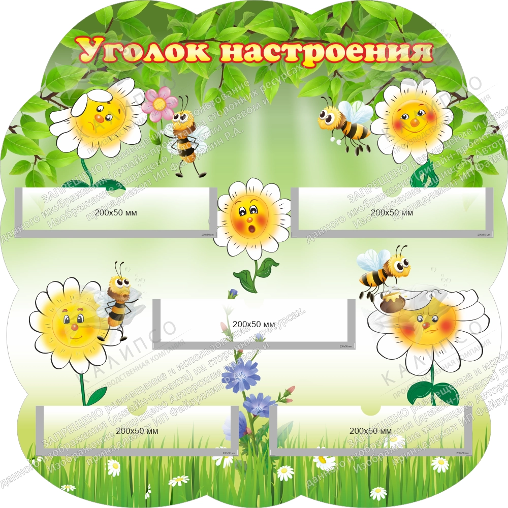 Стенд резной "Уголок настроения" арт. ДС-08229