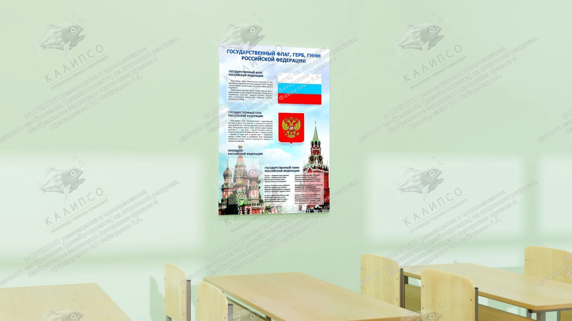 Стенд "Государственная символика РФ" арт. ШК-0201