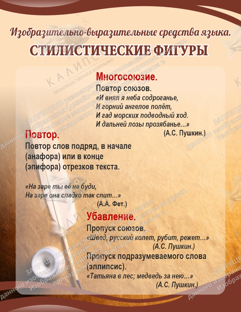 Стенд "Стилистические фигуры" 0.85x1.1 арт. ШК-1728