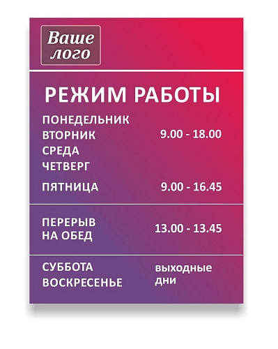 Режим работы №5 арт. О-0184