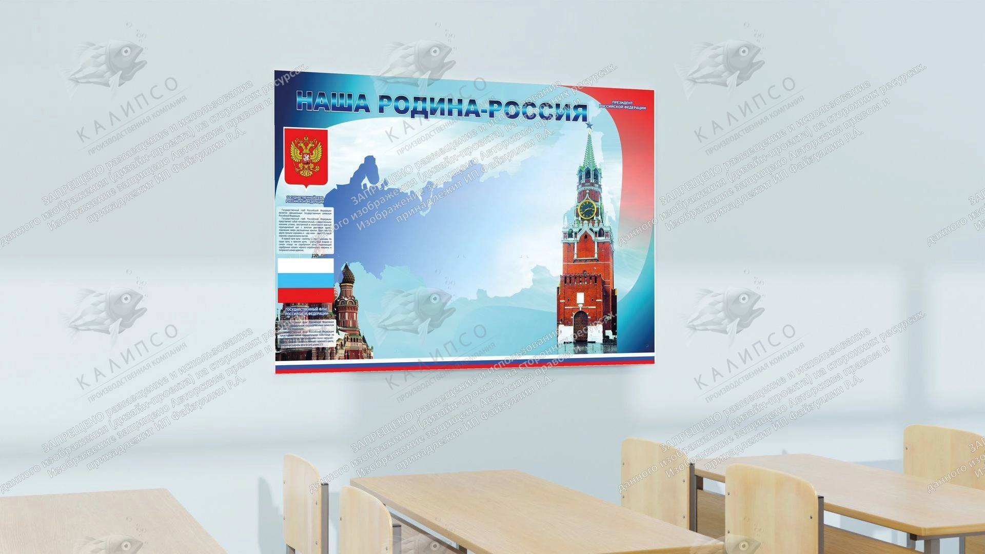 Стенд "Наша родина-Россия" арт. ШК-0234