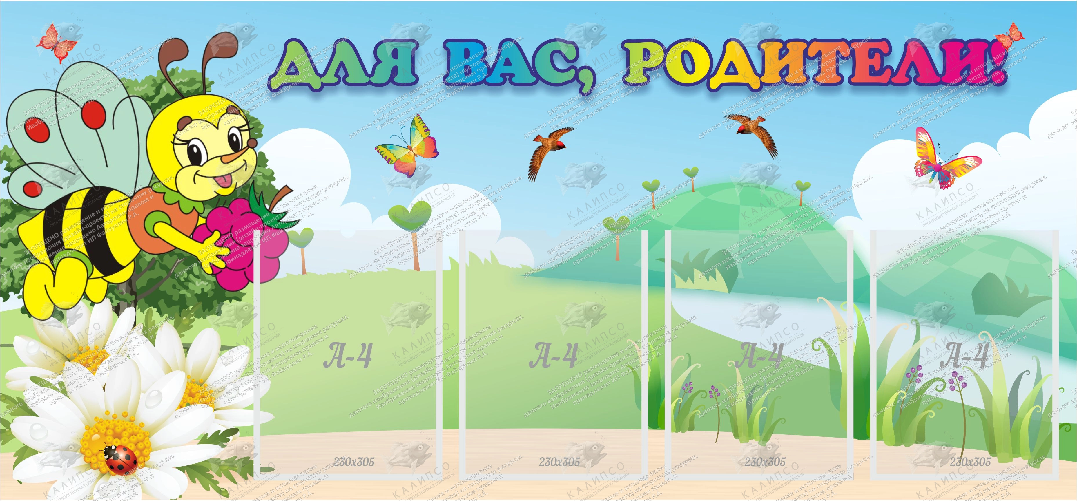 Стенд "Для вас родители!" 1.3x0.6 арт. ДС-0850