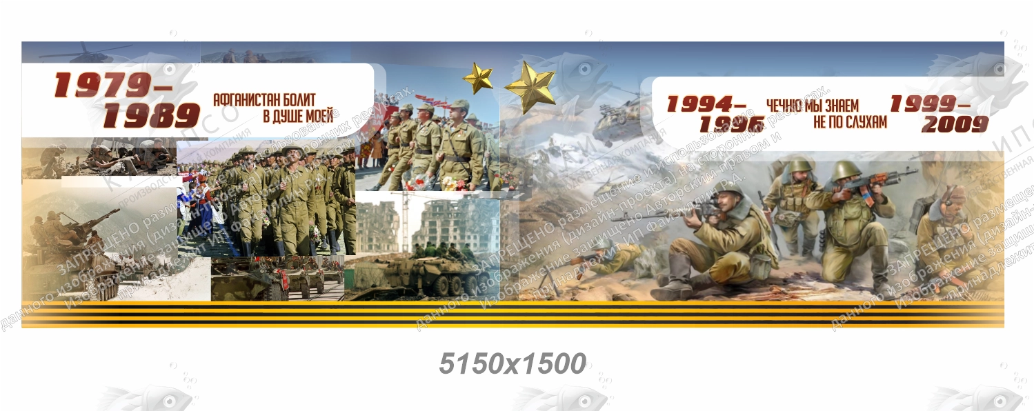 Баннер "Афганистан. Чечня", арт. БН-4587