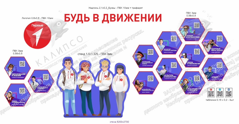 Комплект резных стендов "Будь в движении. Первые" арт. ШК-4359