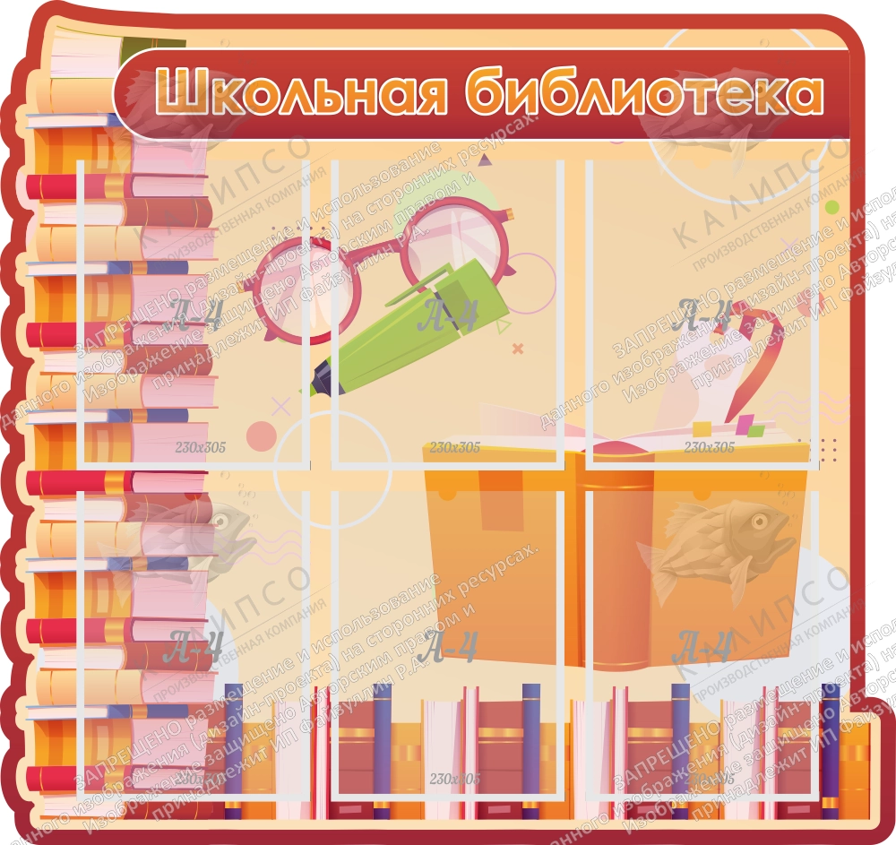 Стенд резной "Школьная библиотека" арт. ШК-4022