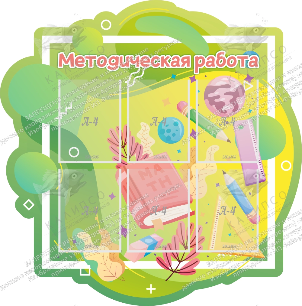 Стенд резной "Методическая работа" арт. ШК-4009