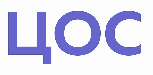 Псевдообъемные буквы "ЦОС" арт. ЦОС-1002