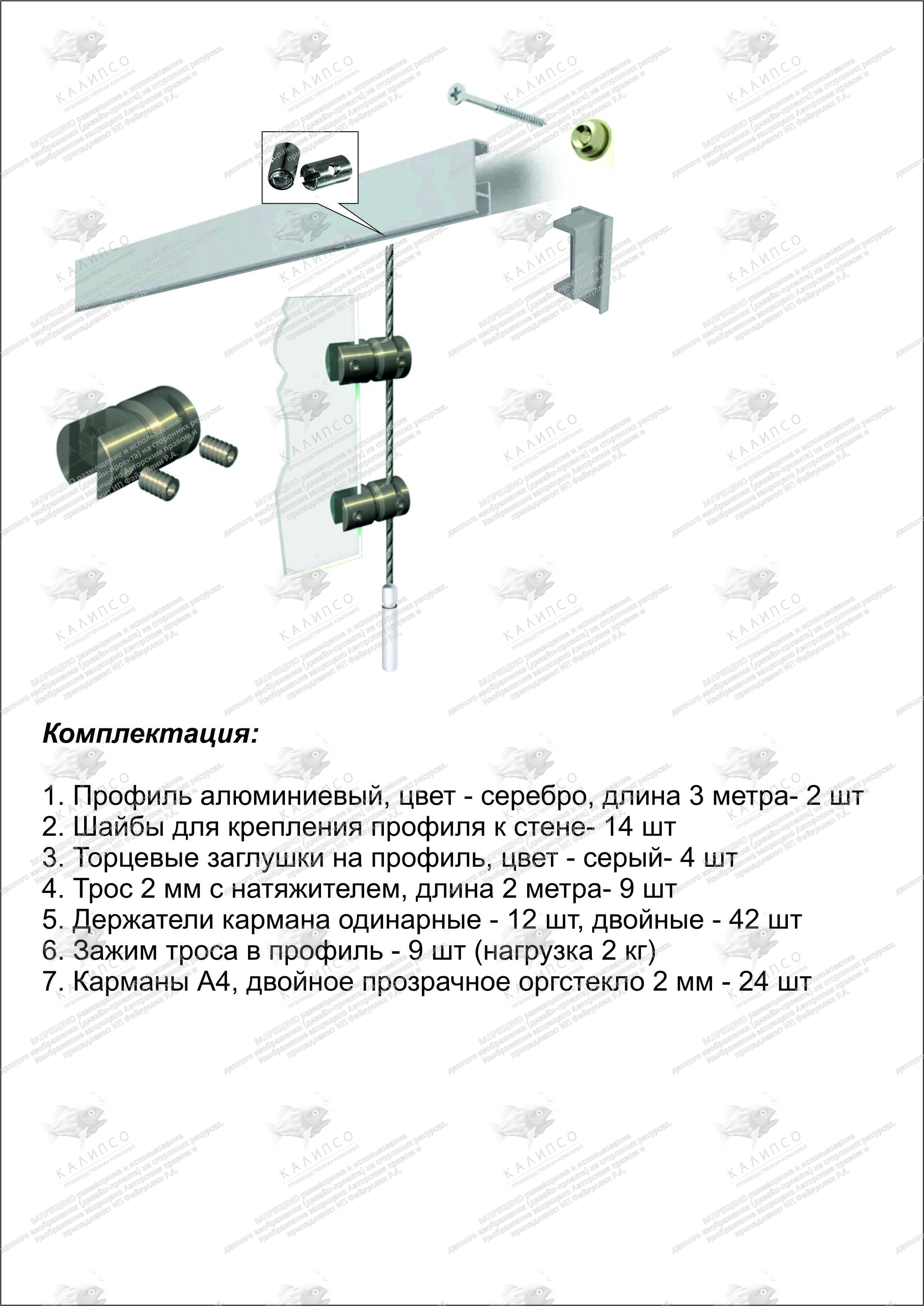Тросовая система на 24 кармана А4, арт. ШК-4711