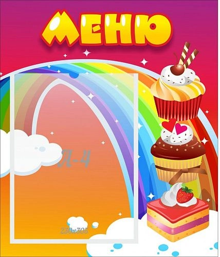Стенд "Меню Радуга" арт. ДС-0581